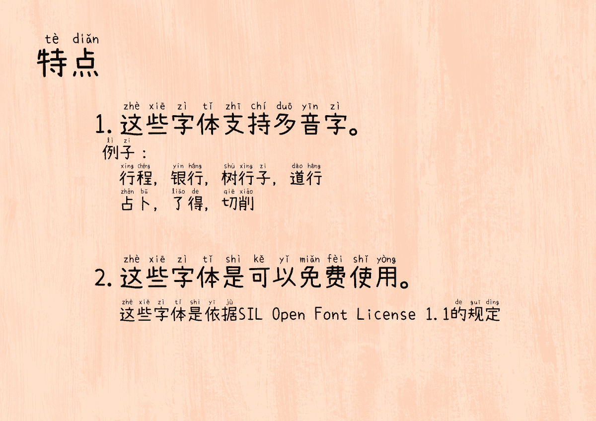 萌神手写体 | 自带拼音（支持多音字）的手写字体