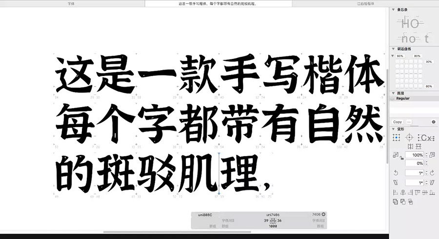 江西拙楷2.0 | 手写楷体，每个字都带有自然的斑驳肌理