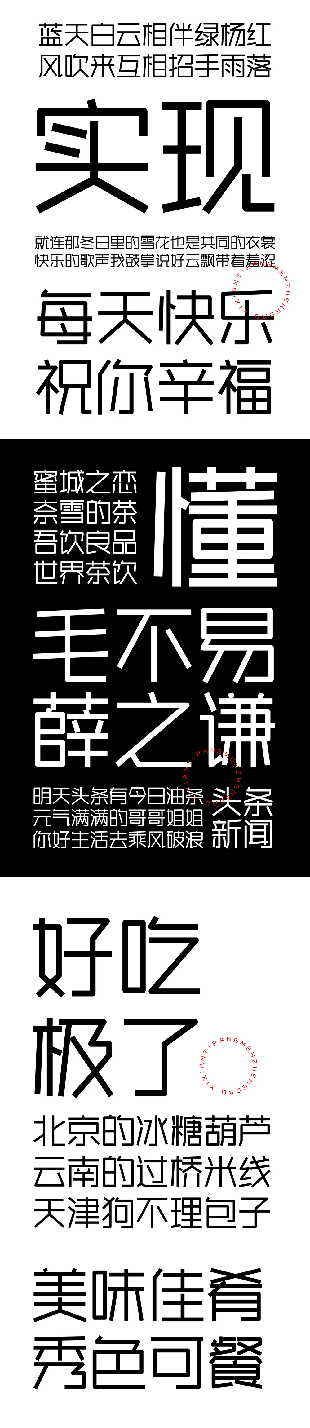 庞门正道细线体 | 可能是庞门正道发布的最后一款字体