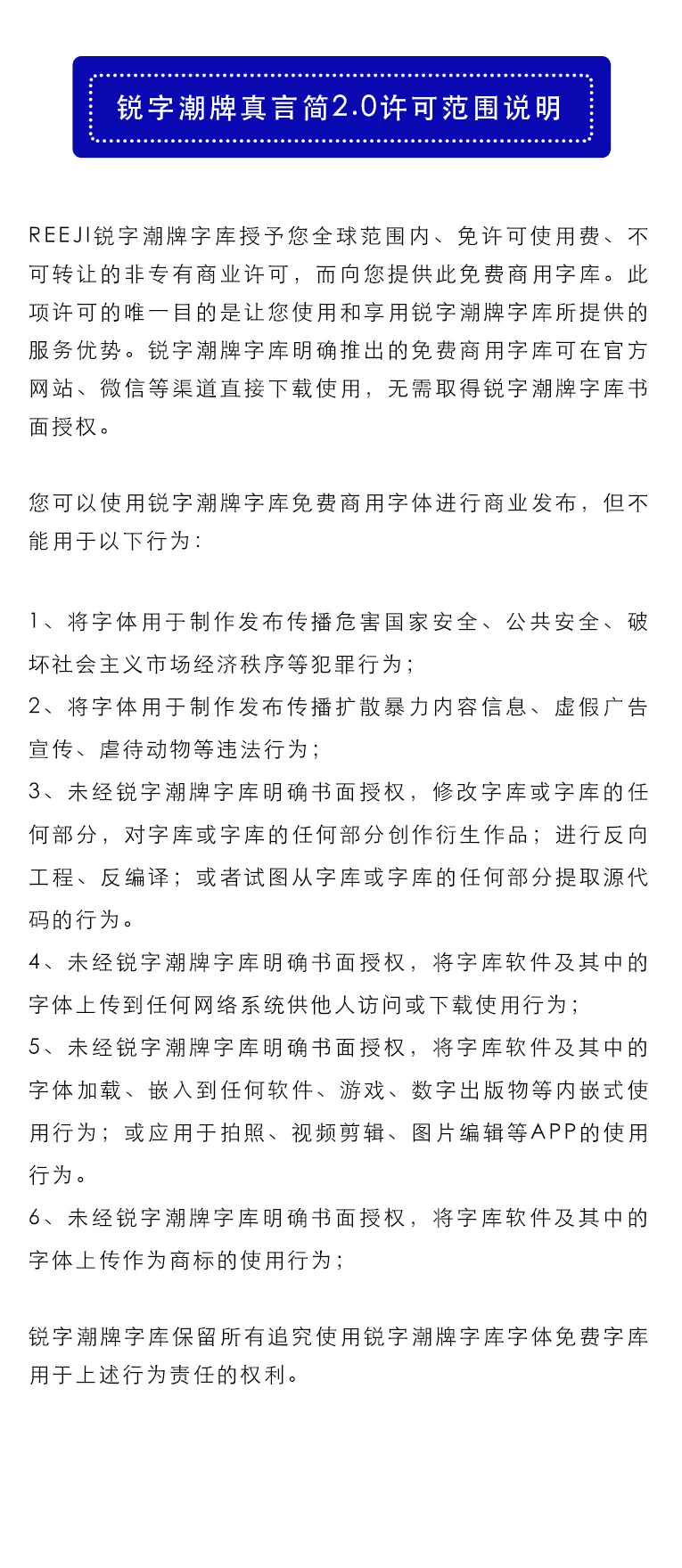 锐字潮牌真言体 | 2.0升级发布，支持可变字体！