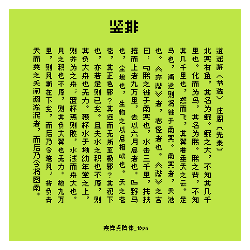 寒蝉点阵体 | 一套像素风格的中文字库