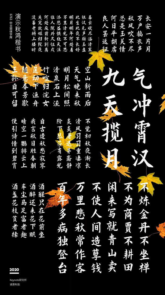 演示秋鸿楷 | 适用于幻灯片演示的免费商用字体