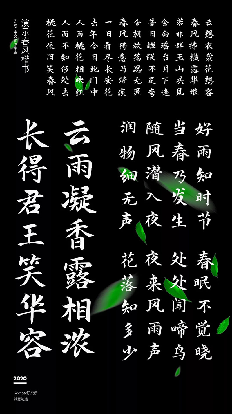 演示春风楷 | 适用于幻灯片演示的免费商用字体