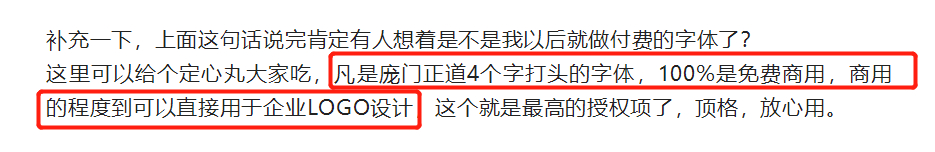 庞门正道粗书体 | 耗时9个月耗资超15万联合研发