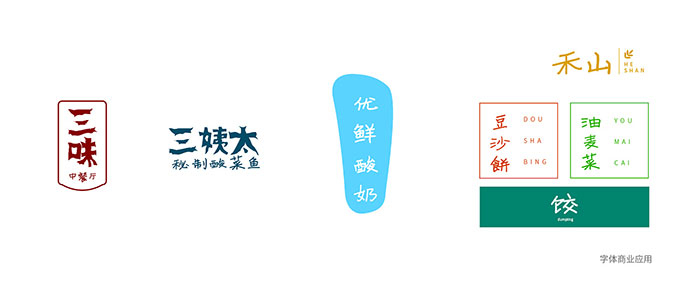 寒蝉手拙体 | 发掘手写字体的手拙之美