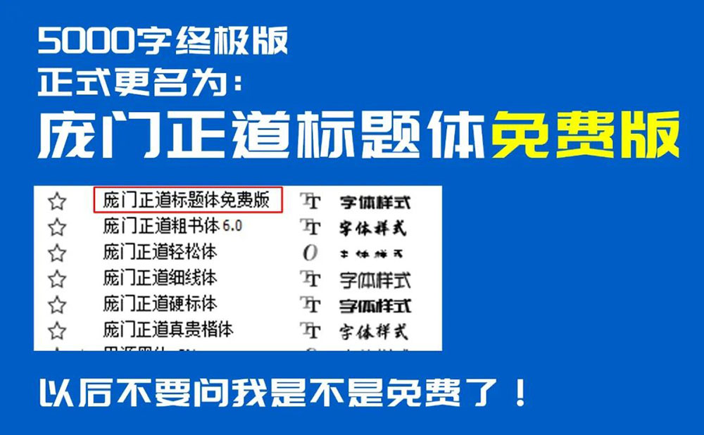 庞门正道标题体 | 13位字体设计师耗资超过10万元联合研发