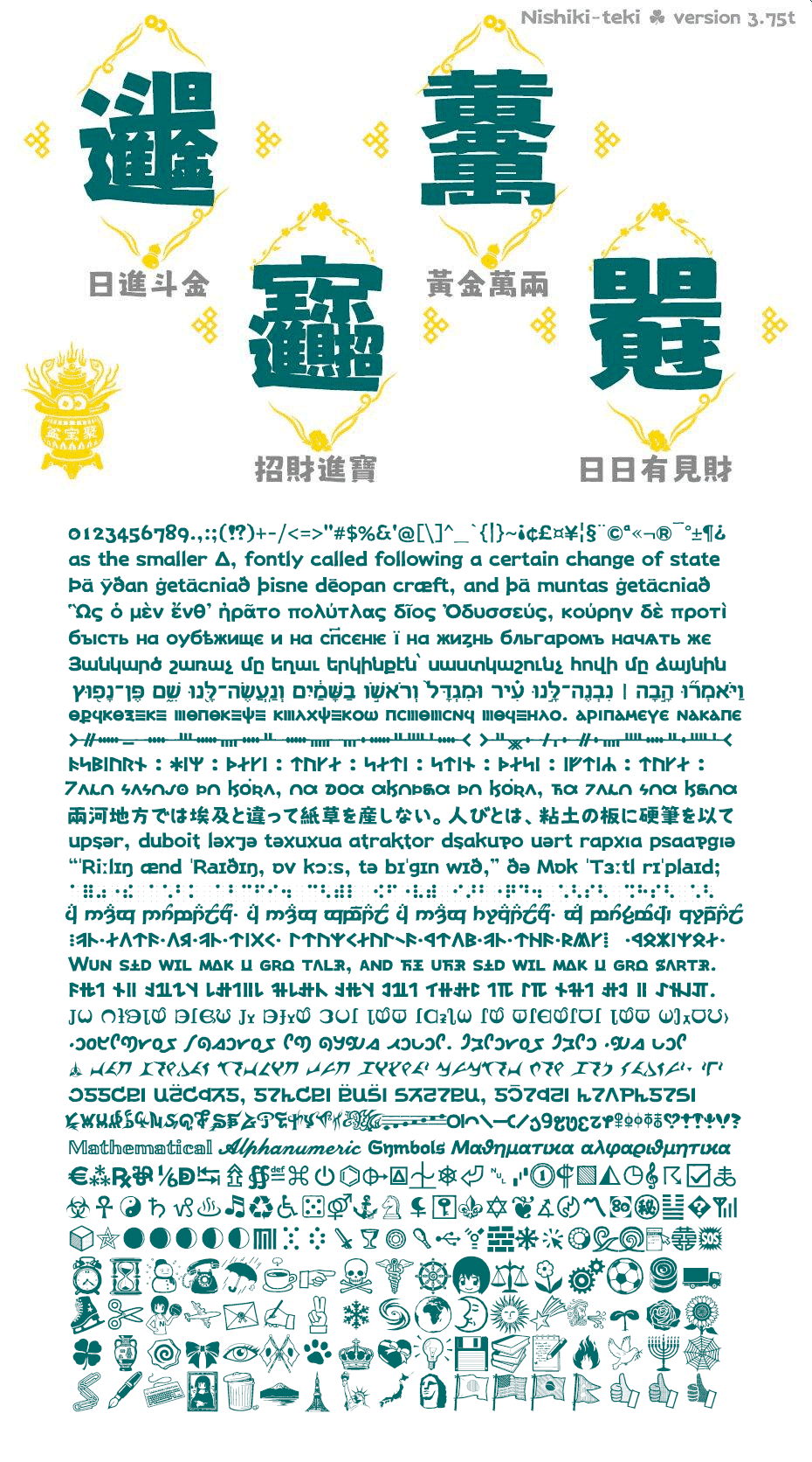 Nishiki-teki | 一款可爱的马克笔手绘风格日系免费字体