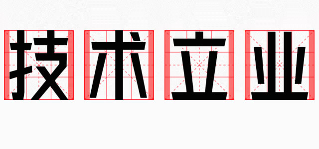 金山云技术体 | 金山云发布的一款无衬线体免费商用字体