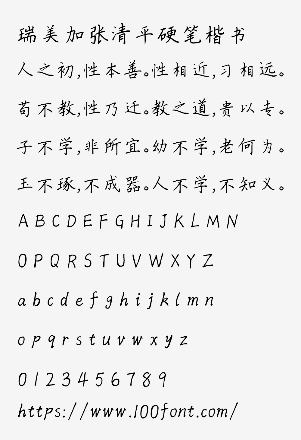 瑞美加张清平硬笔楷书 | 张清平先生逐字书写楷书字形