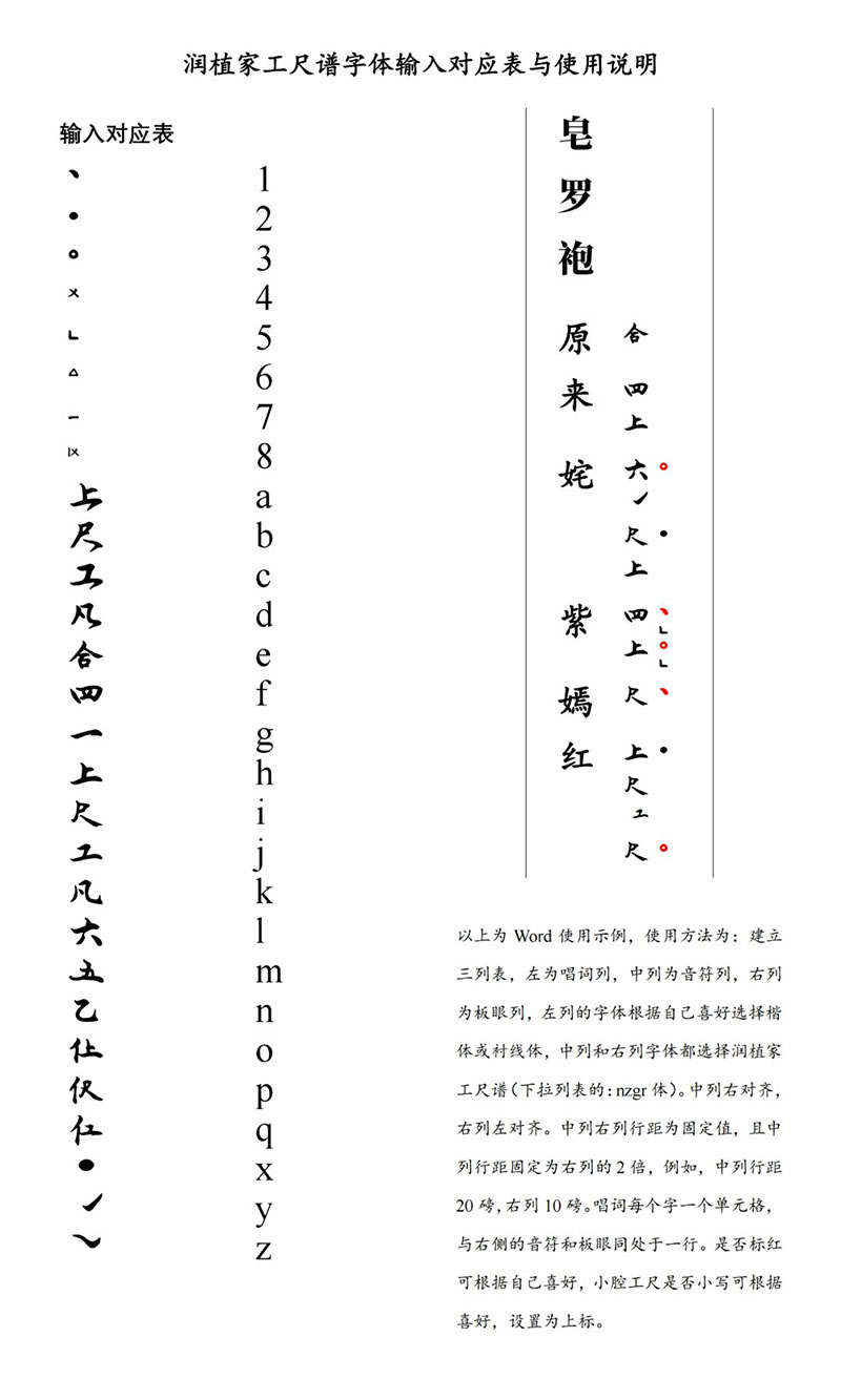 润植家工尺谱字体 | 世界首个昆曲专用工尺谱免费公益字体
