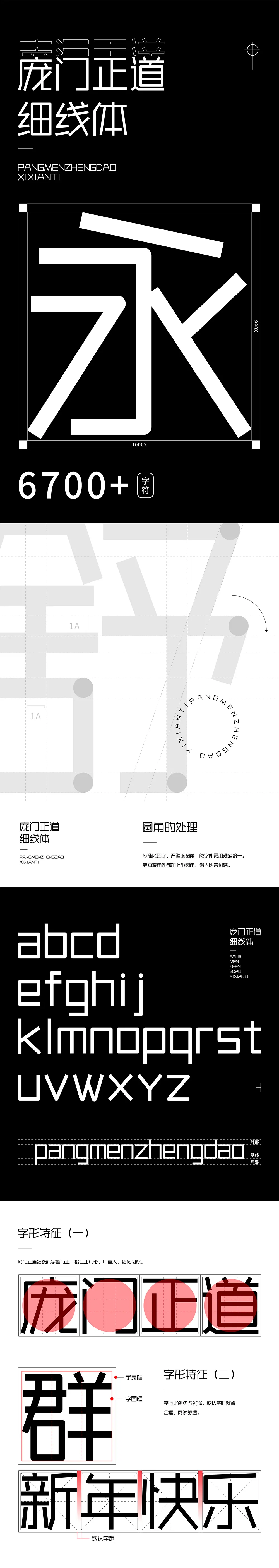 庞门正道细线体 | 可能是庞门正道发布的最后一款字体