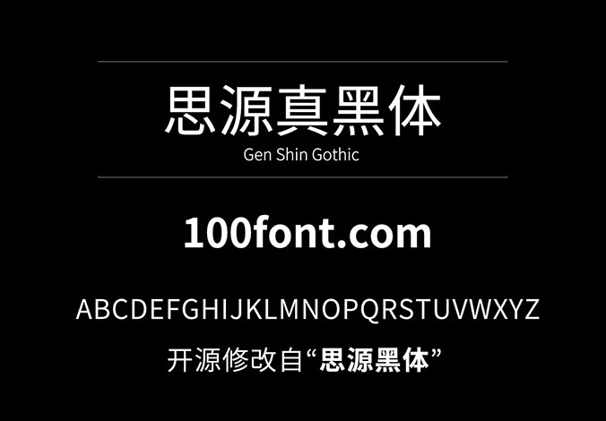 思源真黑体 源真ゴシック | 适用于大量文字阅读显示的字体
