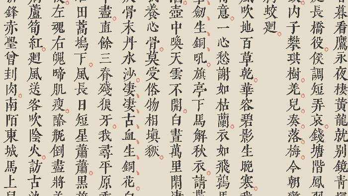 黄令东齐伋复刻体 | 十分漂亮的古籍字体！