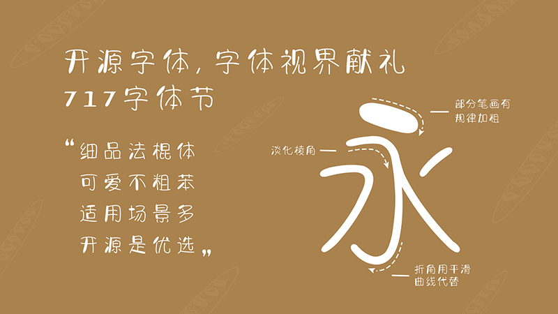 字体视界法棍体 | 字体视界首款商用字体免费开放