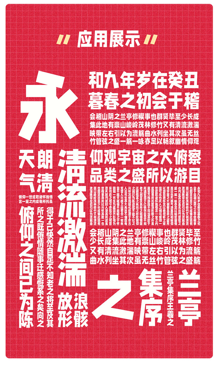 字制区喜脉体 | 复古、文艺、字型偏瘦长的网感字体！
