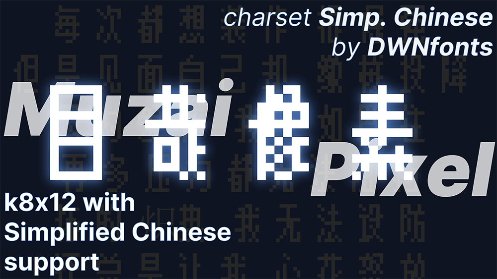 目哉像素 MuzaiPixel | 基于 k8x12 的 8x12 中日点阵像素体
