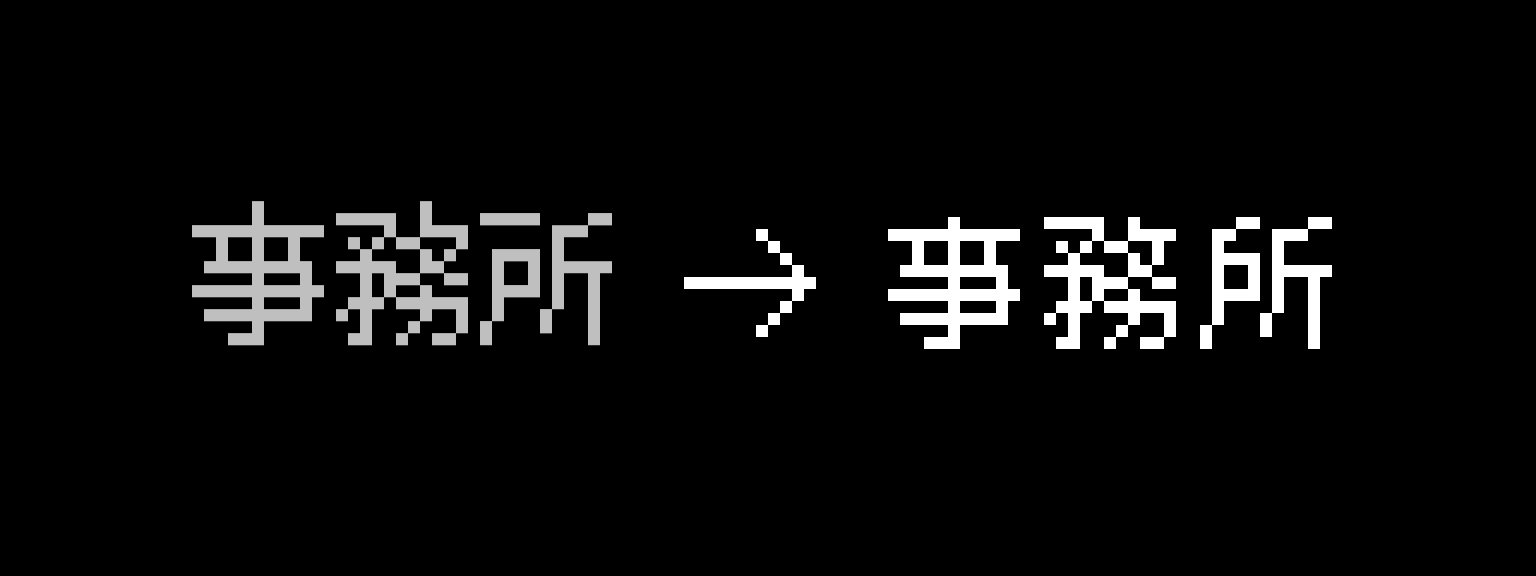 俐方体11号 | 繁体中文点阵体，适合游戏以及算法原型风格