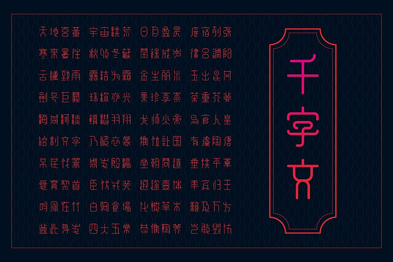 余繁新语 | 一款“古典风格”免费商用繁体字体