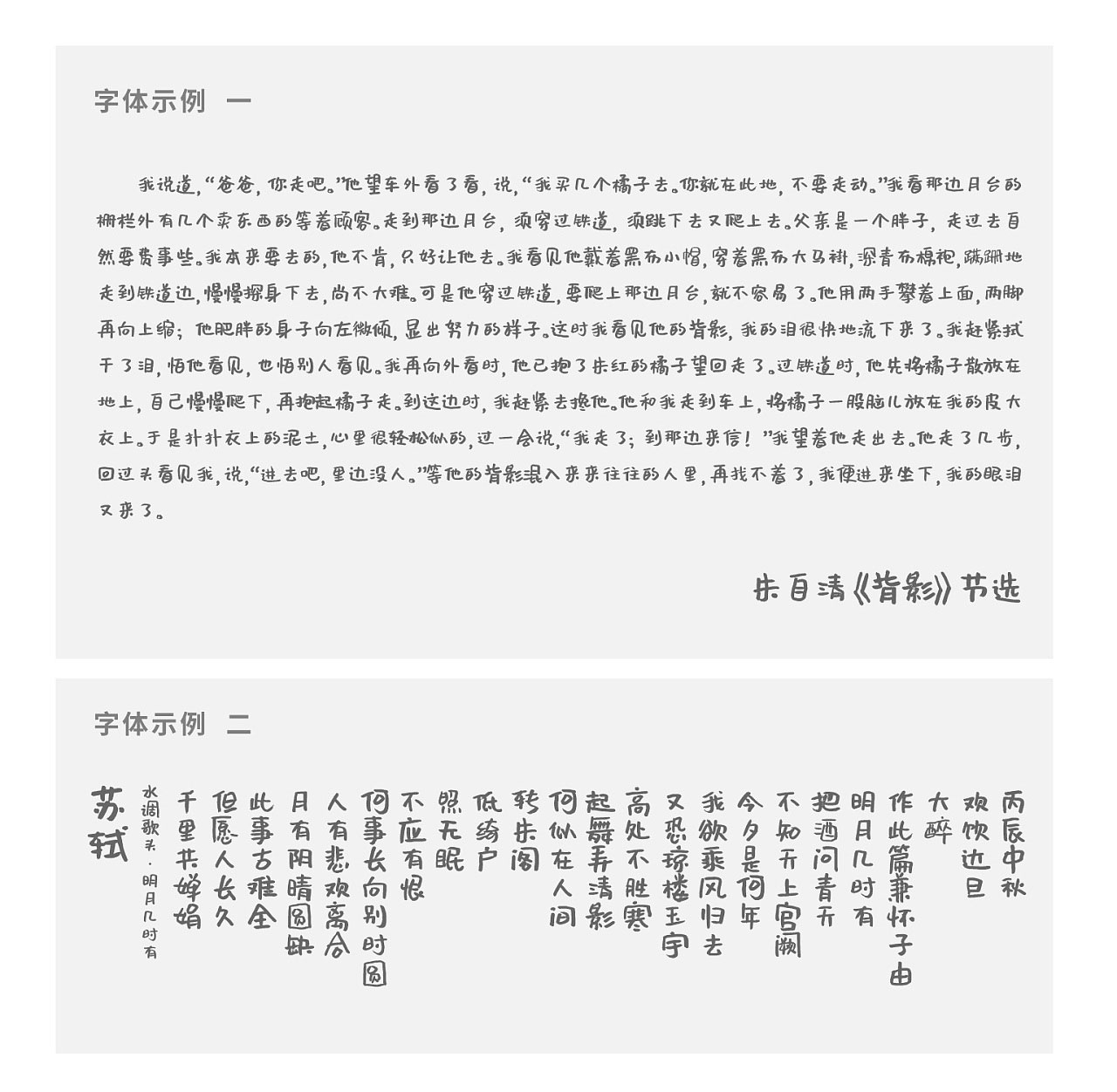 沐瑶软笔手写体 | 这是送给女儿的礼物，也是送给大家的字体