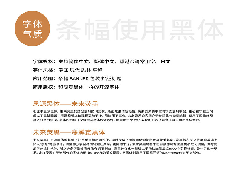 寒蝉宽黑体 | 在未来荧黑的基础上加入“隶意”笔画设计