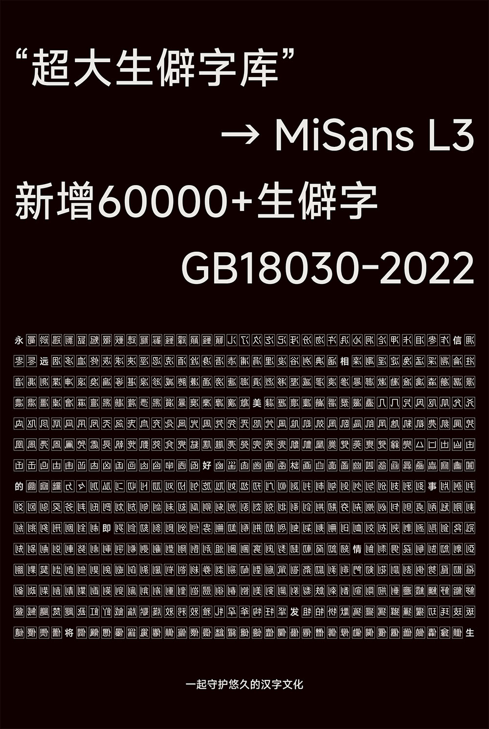 MiSans | 小米品牌定制字体，供全球免费商用