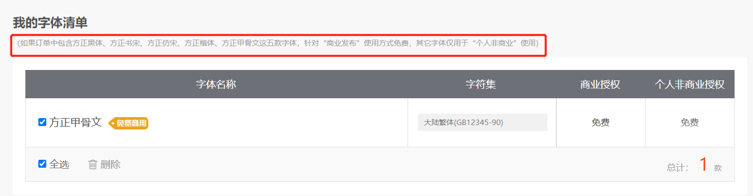 方正甲骨文 | 方正字库第五款免费商用字体