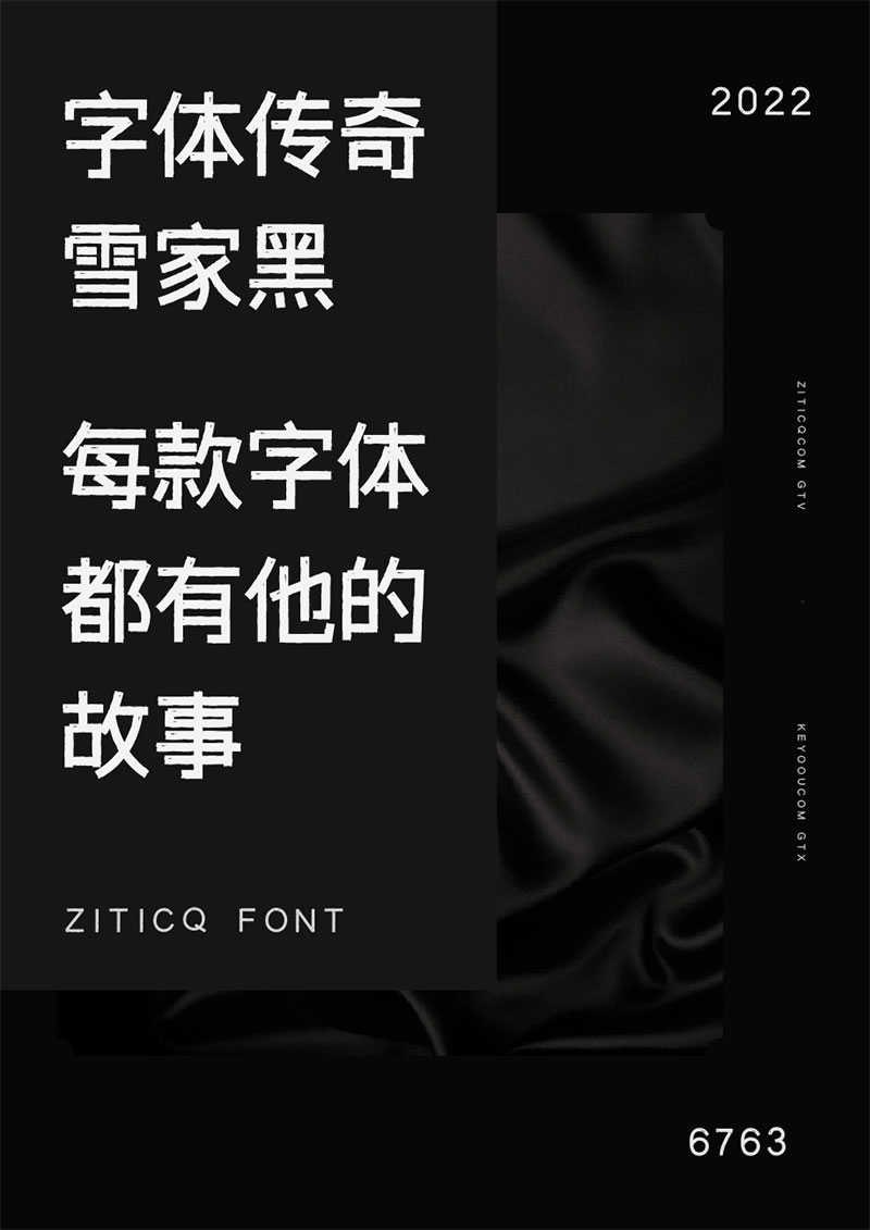 字体传奇雪家黑 | 根据黑体设计，笔画复古元素装饰应用