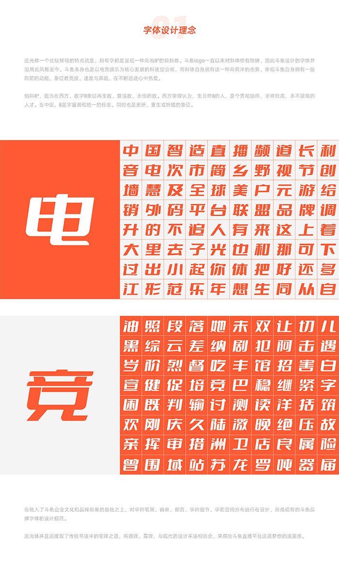 斗鱼追光体 | 斗鱼主导设计的全新品牌字体