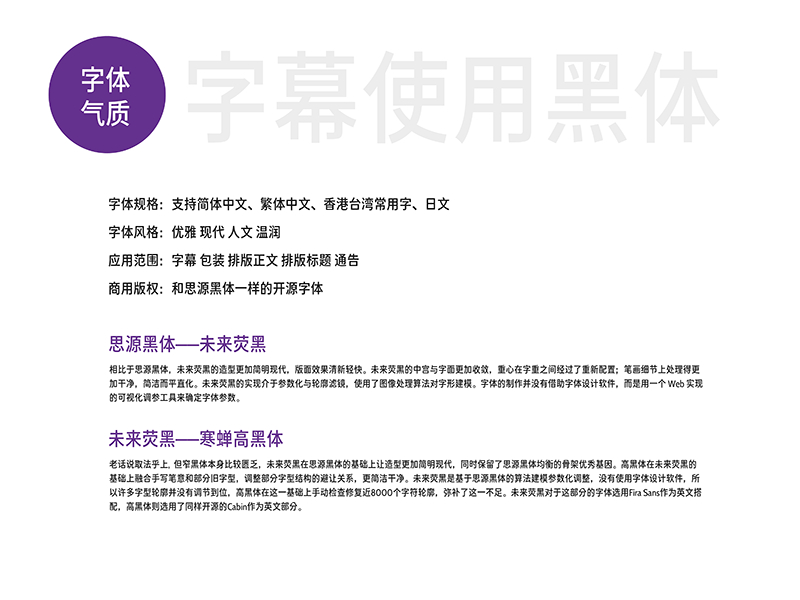 寒蝉高黑体 | 融合手写感和部分旧字型的窄黑字体