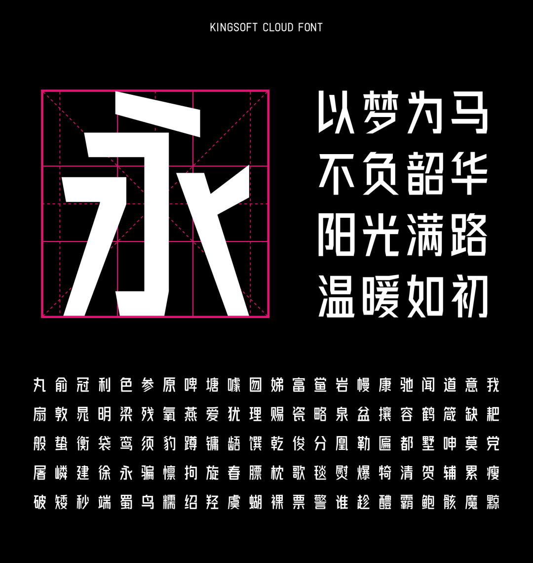 金山云技术体 | 金山云发布的一款无衬线体免费商用字体