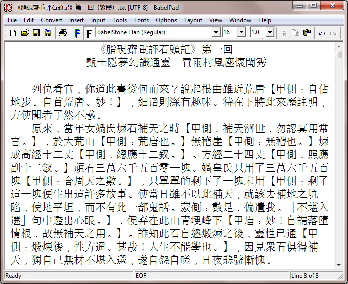 巴贝斯通汉 | 包含许多稀有或古旧字符的宋明体风格字体