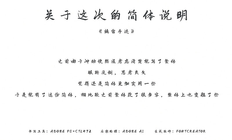 鸿雷板书简体 | 一款近乎完美的手写字体，如约而至