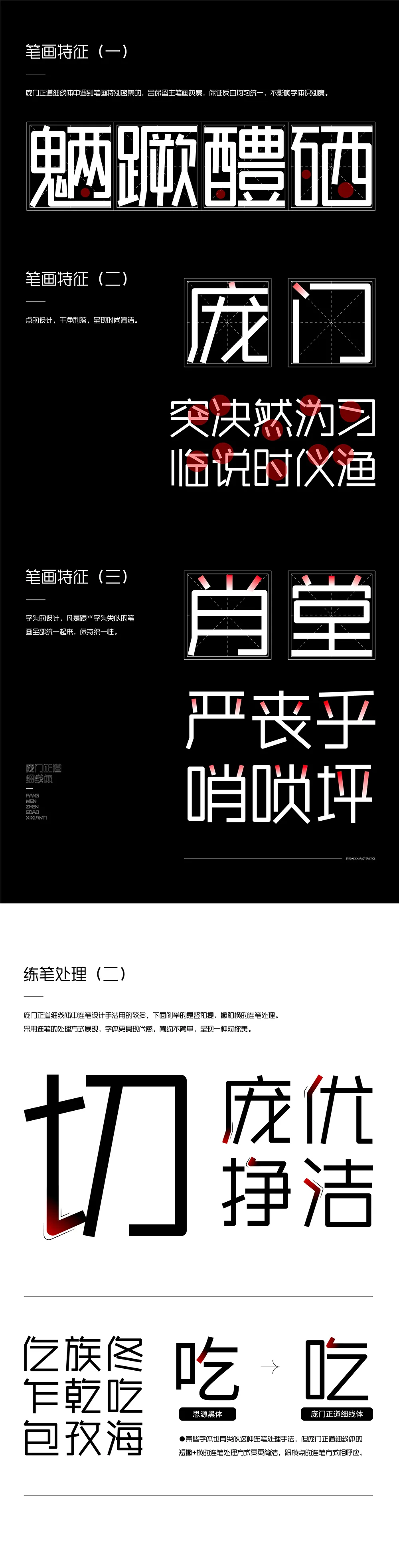 庞门正道细线体 | 可能是庞门正道发布的最后一款字体