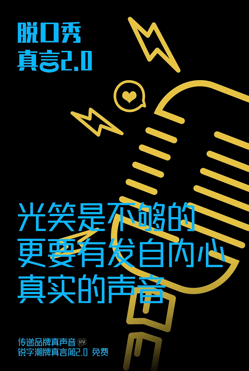 锐字潮牌真言体 | 2.0升级发布，支持可变字体！