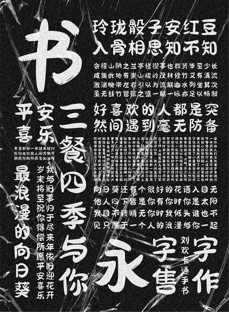刘欢卡通手书 | 所有笔画以“圆润”为主，也不缺失手写韵味