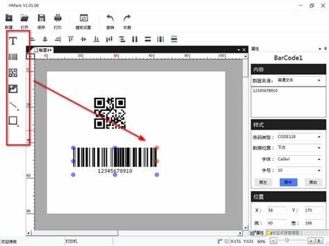 汉码V1.04.00 | 免费标签编辑打印软件
