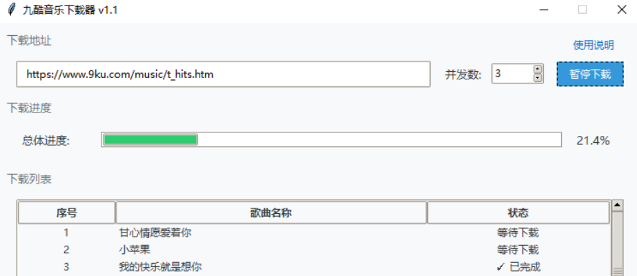 九酷音乐下载器v1.1绿色版 | 免费下载音乐