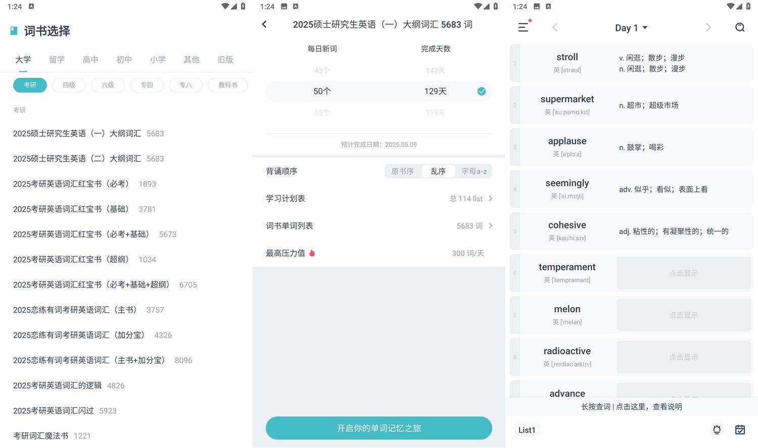 安卓炭炭背单词v5.6.5 | 免费背单词app