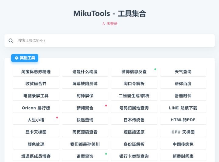 MikuTools | 上百款在线工具集合网站