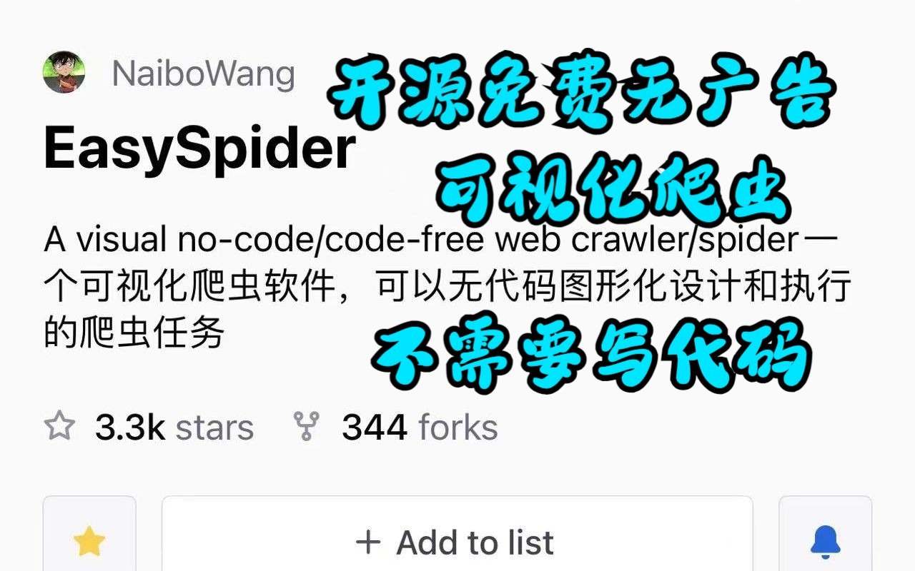 EasySpider v0.6.3易采集便携版 | 跨平台可视化爬虫软件