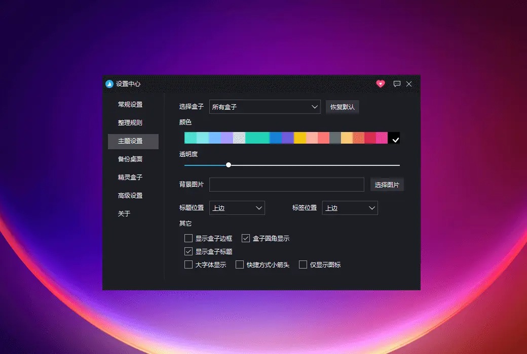 酷呆桌面Coodesker v2.2.0.4便携版 | 图标整理软件
