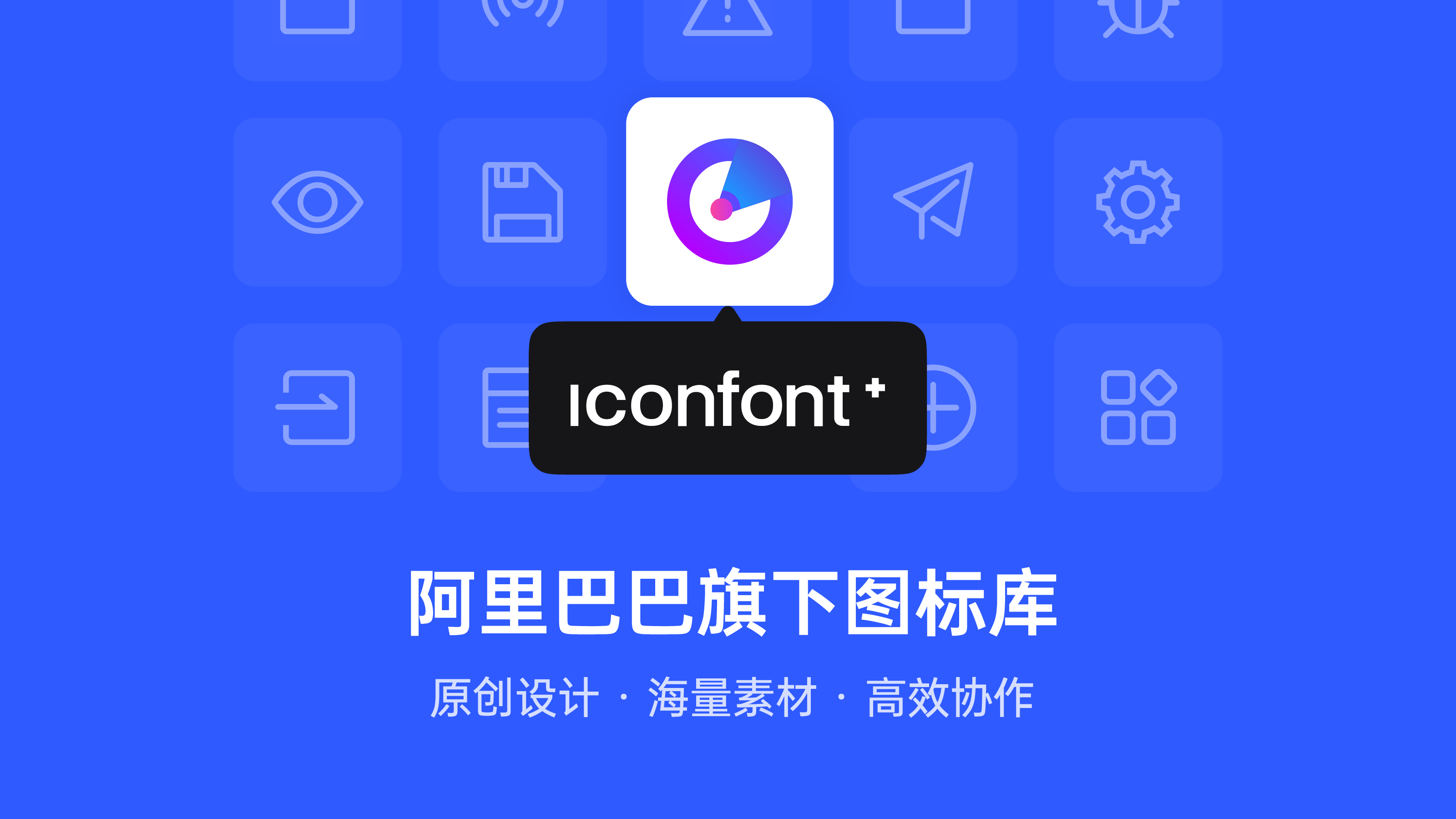 IconFont | 阿里巴巴矢量图标库