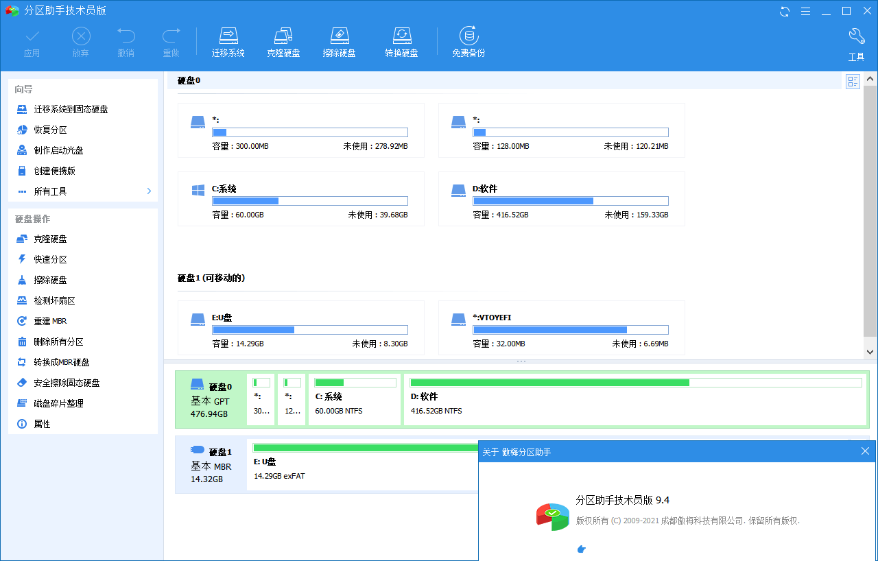 AOMEI分区助手技术员 v10.8.0特别版 | 免费磁盘分区工具