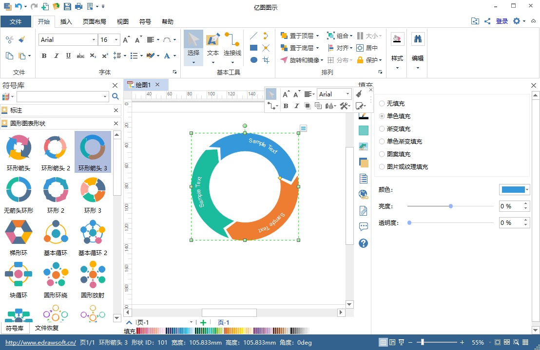 亿图图示EdrawMax v14.2.2.1269 | 办公绘图设计软件