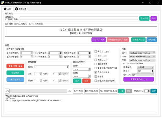 Waifu2x Extension-GUI v3.124.01 | 图片放大清晰处理软件