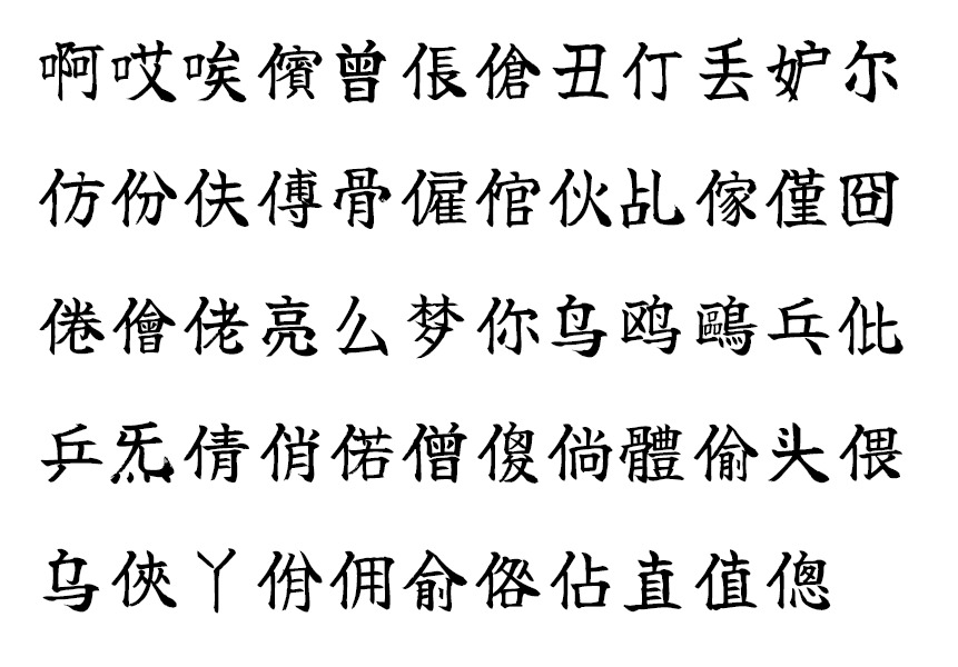 Yuji 佑字 | 一款高质量的免费开源日系手写字体