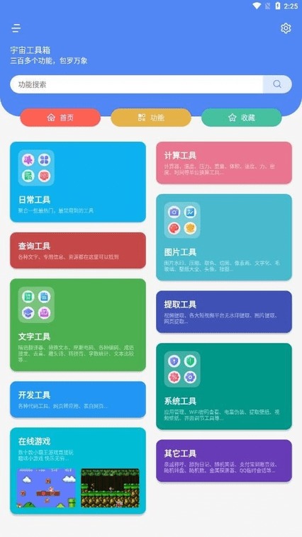 宇宙工具箱v2.7.3高级版 | 安卓多功能工具箱app