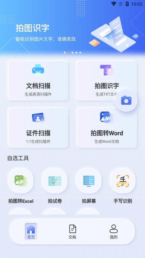 安卓汉王扫描王v2.10.19 | 免费无广告