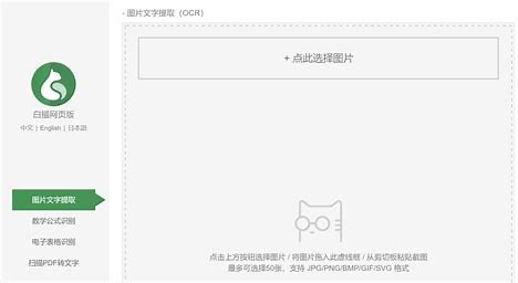 白描网页版 | 在线图片转文字