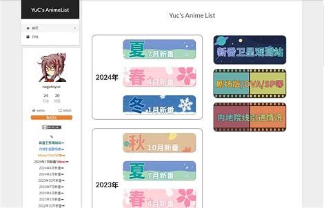 長門番堂 | 每季番剧信息列表网站